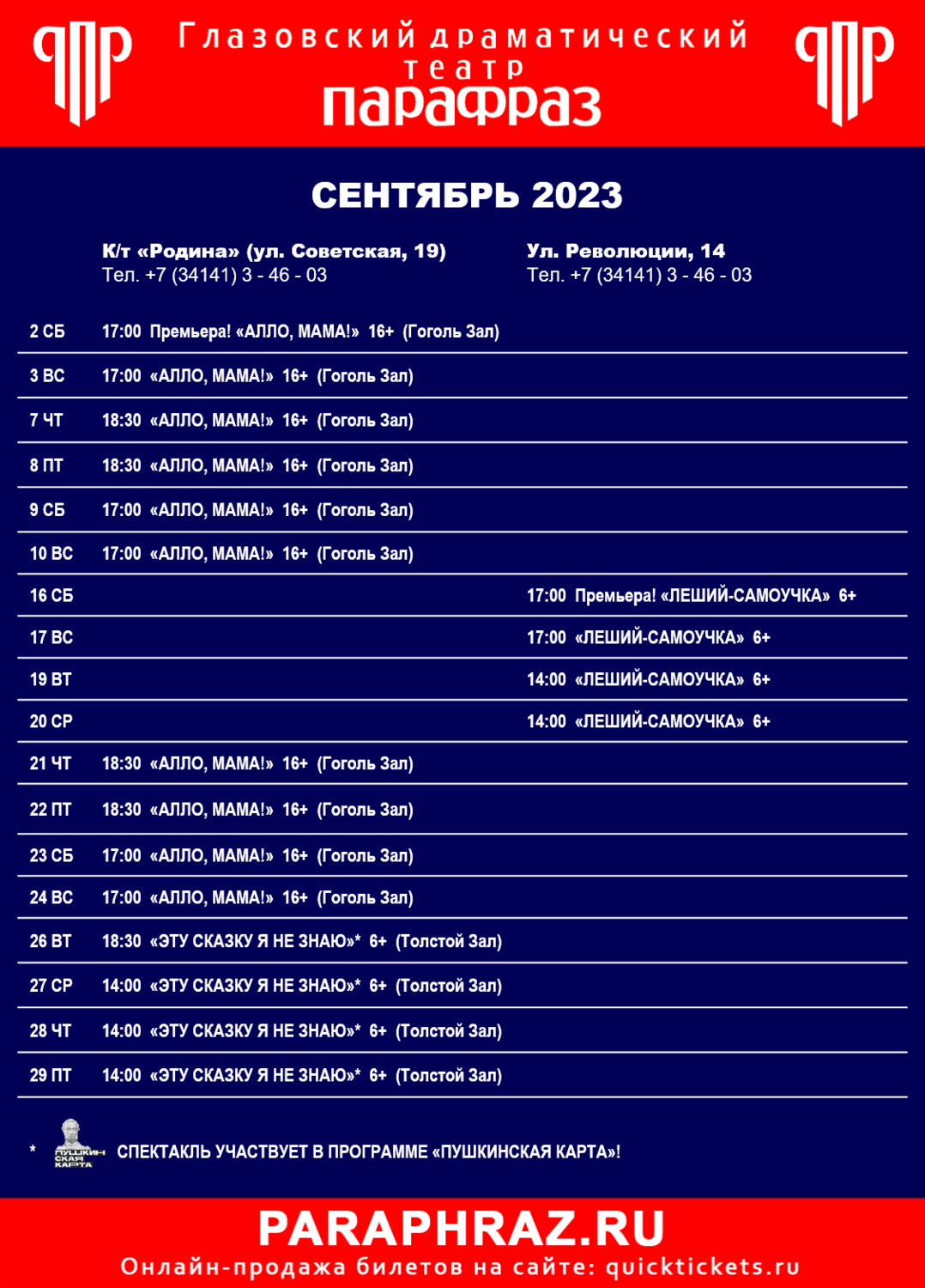 Парафраз глазов афиша